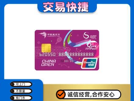 十堰市茅箭购物卡回收中银通支付卡.jpg