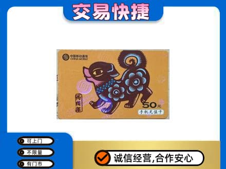 十堰市茅箭购物卡回收移动卡.jpg