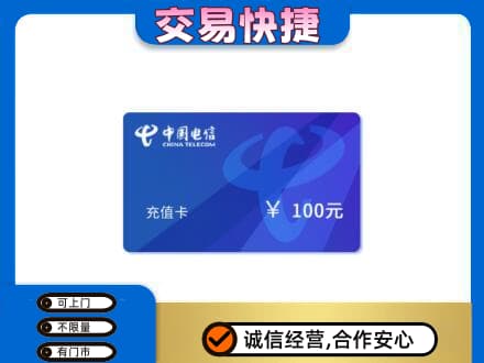 十堰市茅箭购物卡回收中国电信卡.jpg
