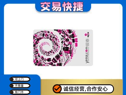 十堰市茅箭购物卡回收银泰卡.jpg