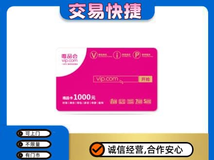 十堰市茅箭购物卡回收唯品会卡.jpg