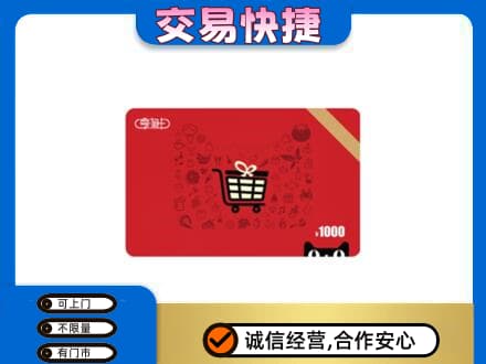十堰市茅箭购物卡回收享淘卡.jpg