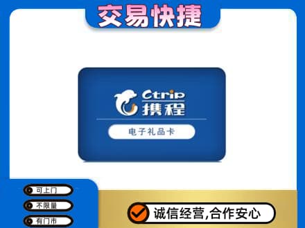 十堰市茅箭购物卡回收携程礼品卡.jpg