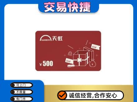 十堰市茅箭购物卡回收天虹卡.jpg