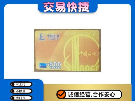 十堰市茅箭购物卡回收石化卡.jpg