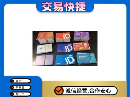 十堰市茅箭购物卡回收商超卡.jpg