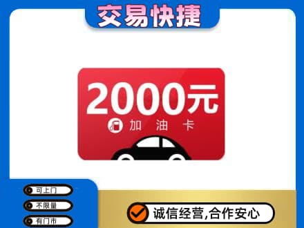 十堰市茅箭购物卡回收加油卡.jpg