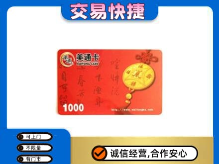 十堰市茅箭购物卡回收美通卡.jpg