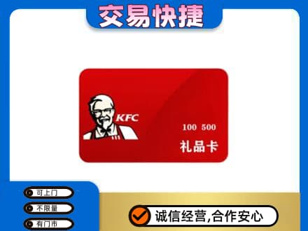 十堰市茅箭购物卡回收肯德基卡.jpg