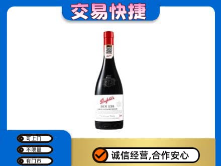 十堰市茅箭洋酒回收奔富红酒.jpg