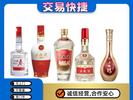 十堰市茅箭回收五粮液