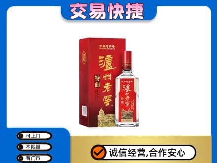 十堰市茅箭名酒回收泸州老窖.jpg