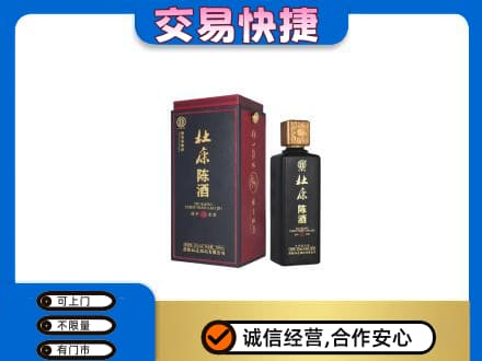 十堰市茅箭回收杜康